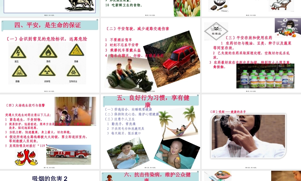 卫生常识及常见传染病知识讲座.pptx