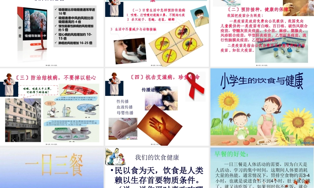 卫生常识及常见传染病知识讲座.pptx