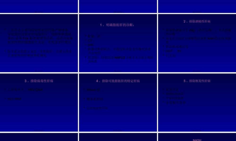 南昌市第八人民医院好吗肝病最新技术教程.pptx