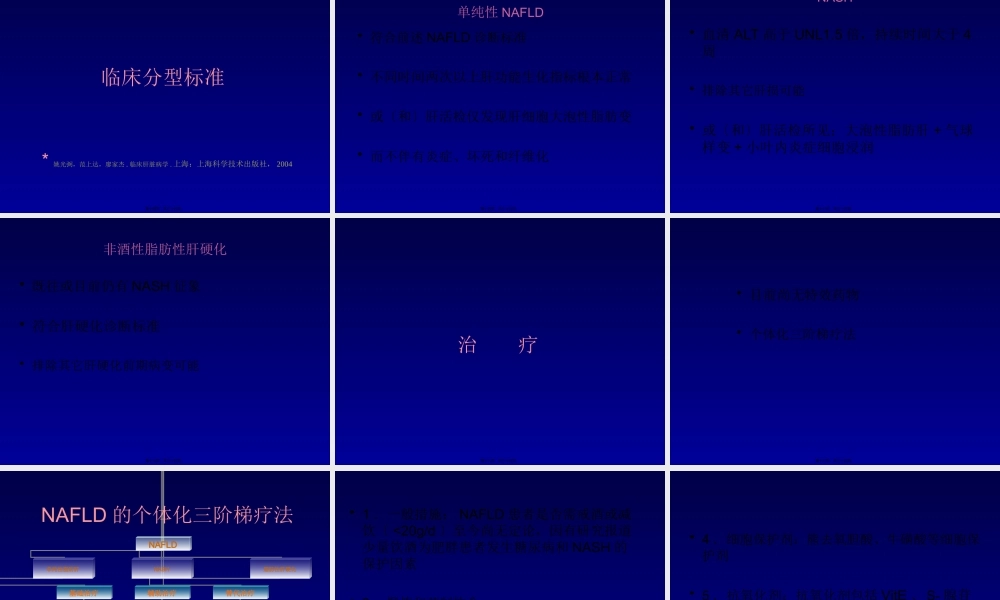 南昌市第八人民医院好吗肝病最新技术教程.pptx
