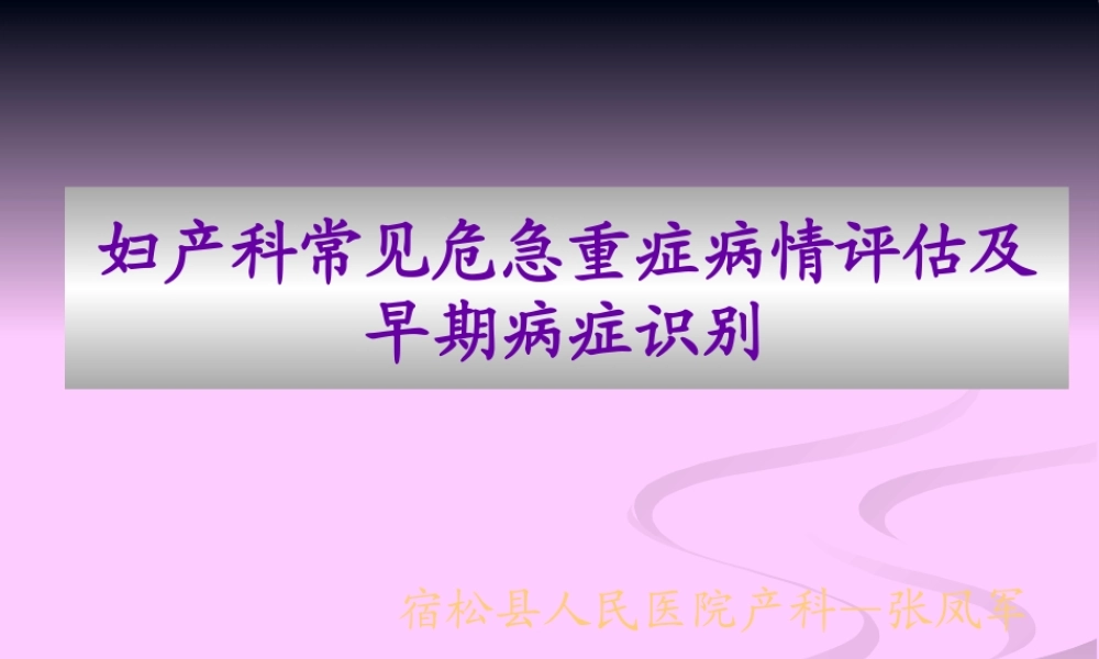 危急重症早期识别及处理原则和转[1][1]....pptx