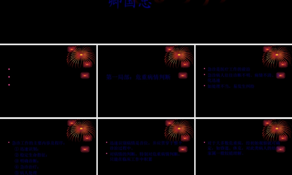 危-重-病-情-判-断.pptx