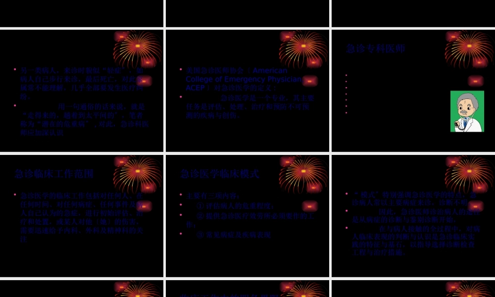 危-重-病-情-判-断.pptx