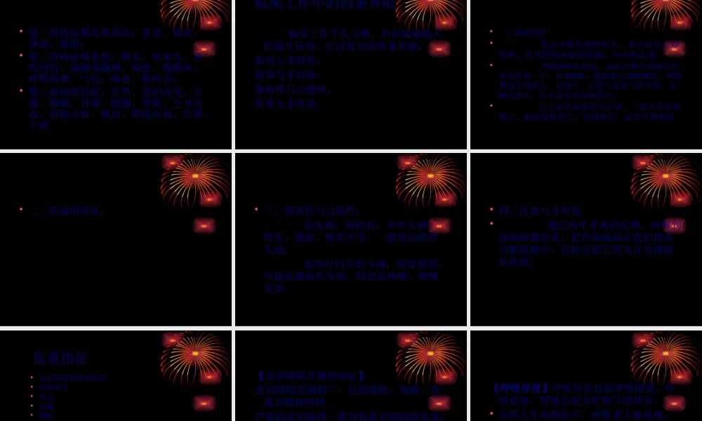 危-重-病-情-判-断.pptx