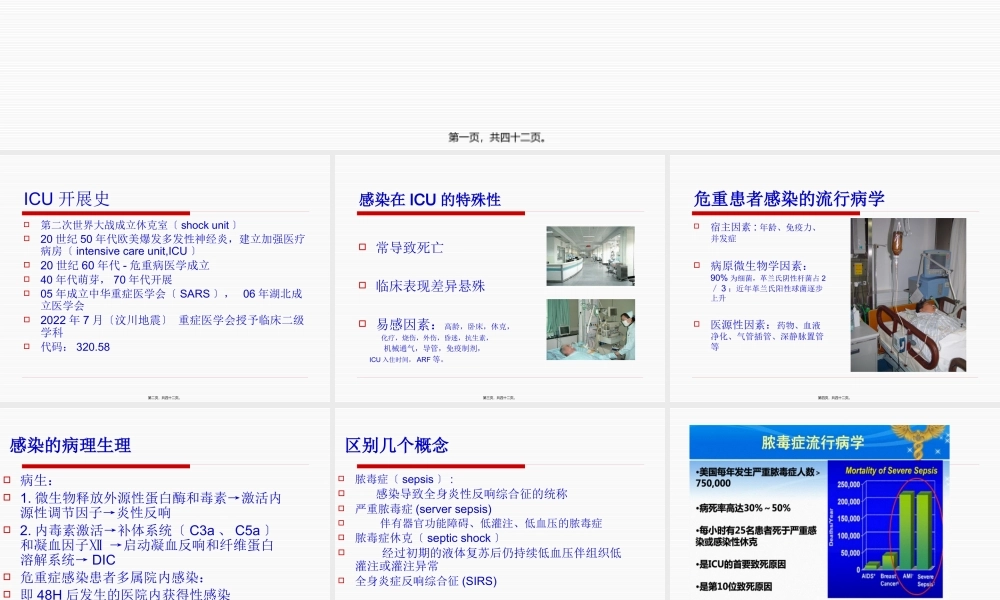 危重患者的感染.pptx