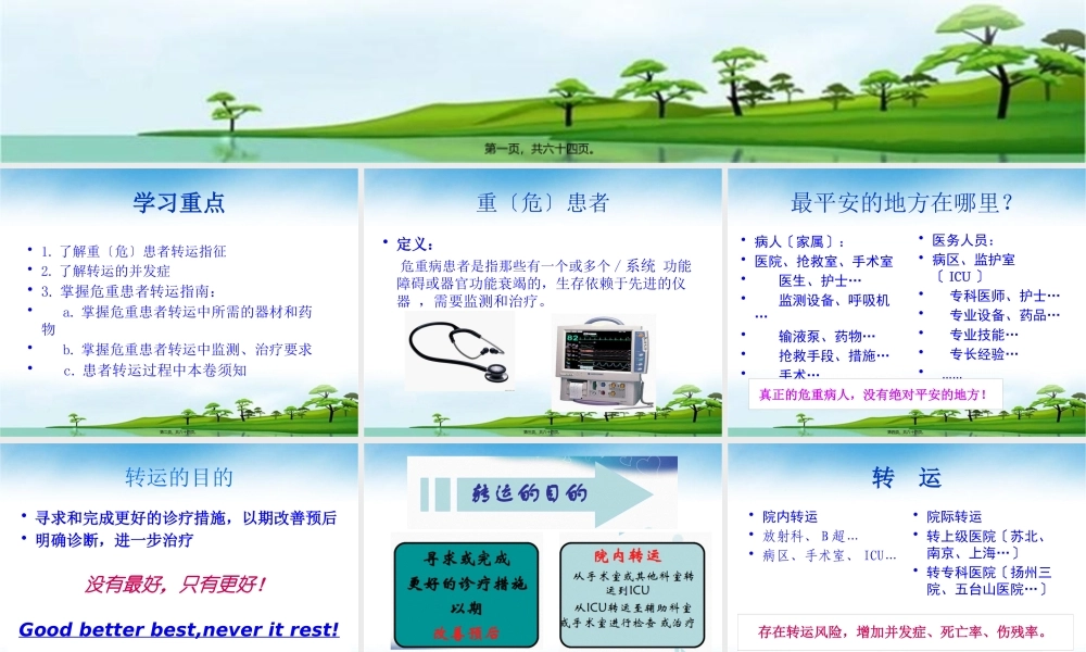 危重病人患者如何安全转运整理.pptx