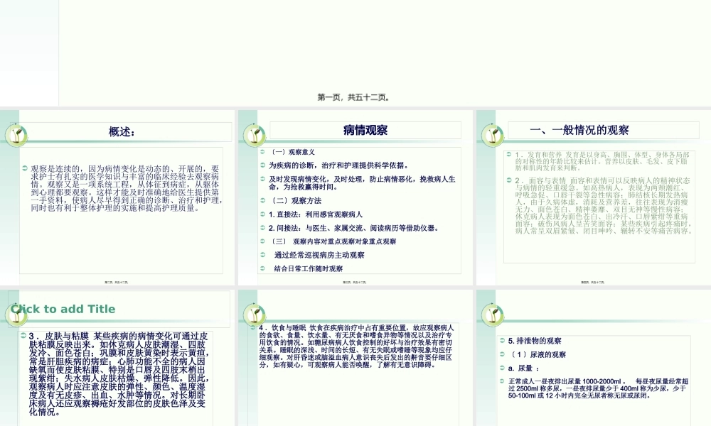 危重病人病情观察概要.pptx