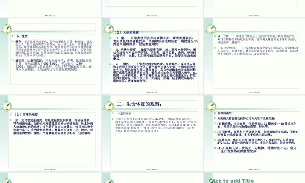 危重病人病情观察概要.pptx