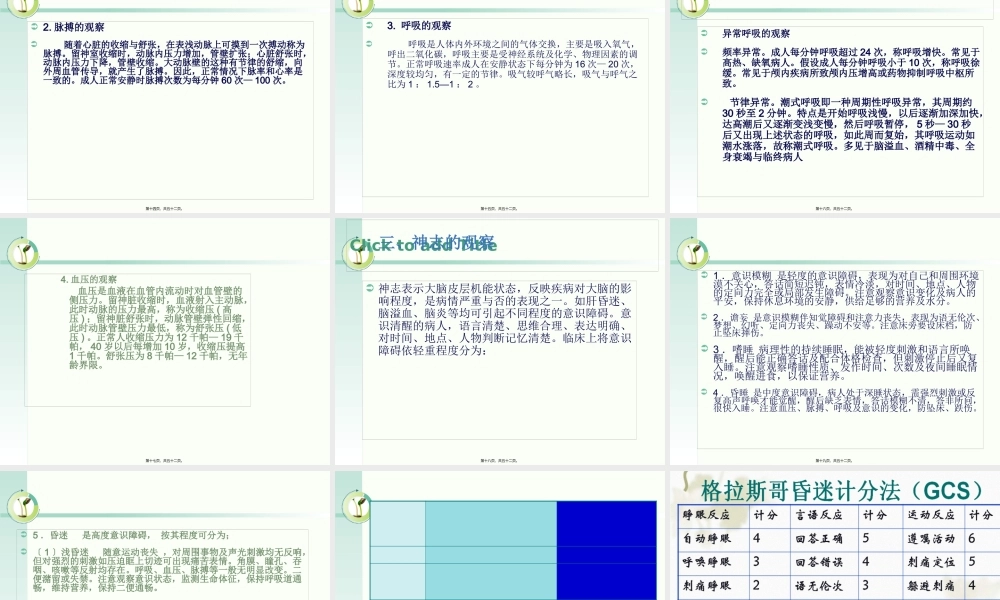 危重病人病情观察概要.pptx