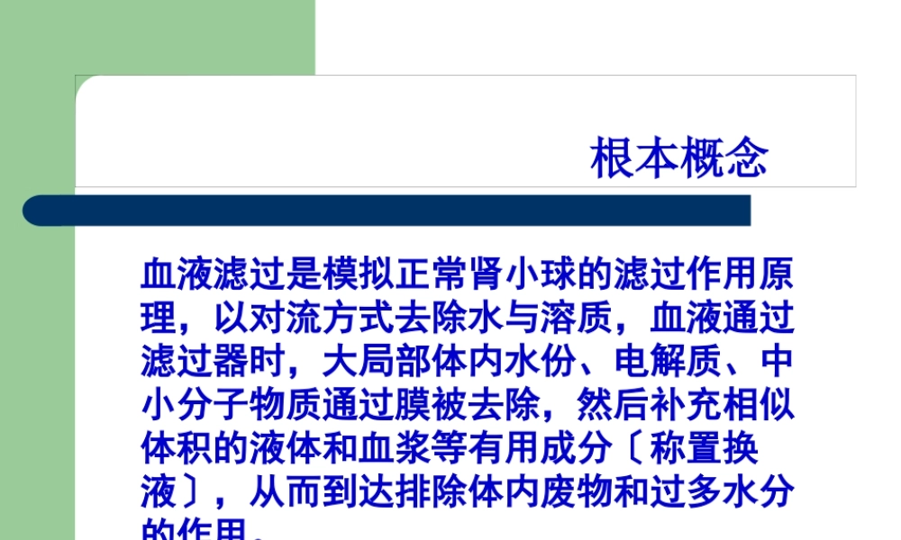 危重病人CRRT简介ppt.pptx