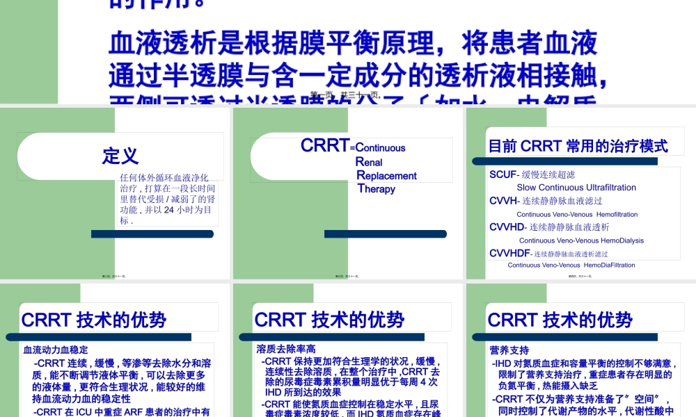 危重病人CRRT简介ppt.pptx