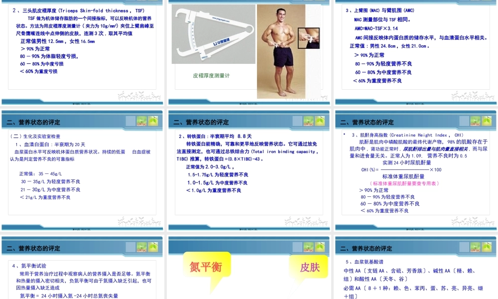 危重病人的代谢特点与营养评定.pptx