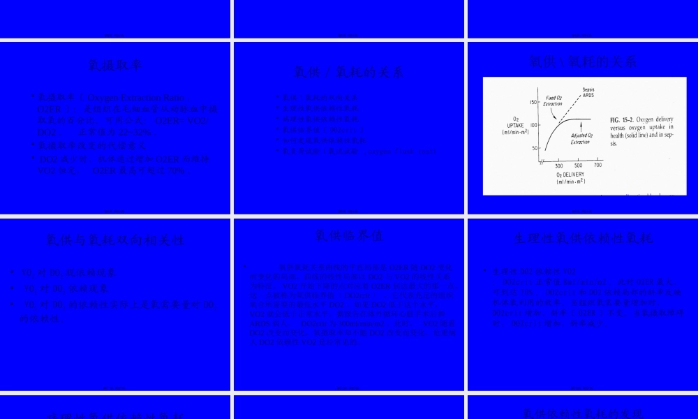 危重病人氧代谢监测与调控.pptx
