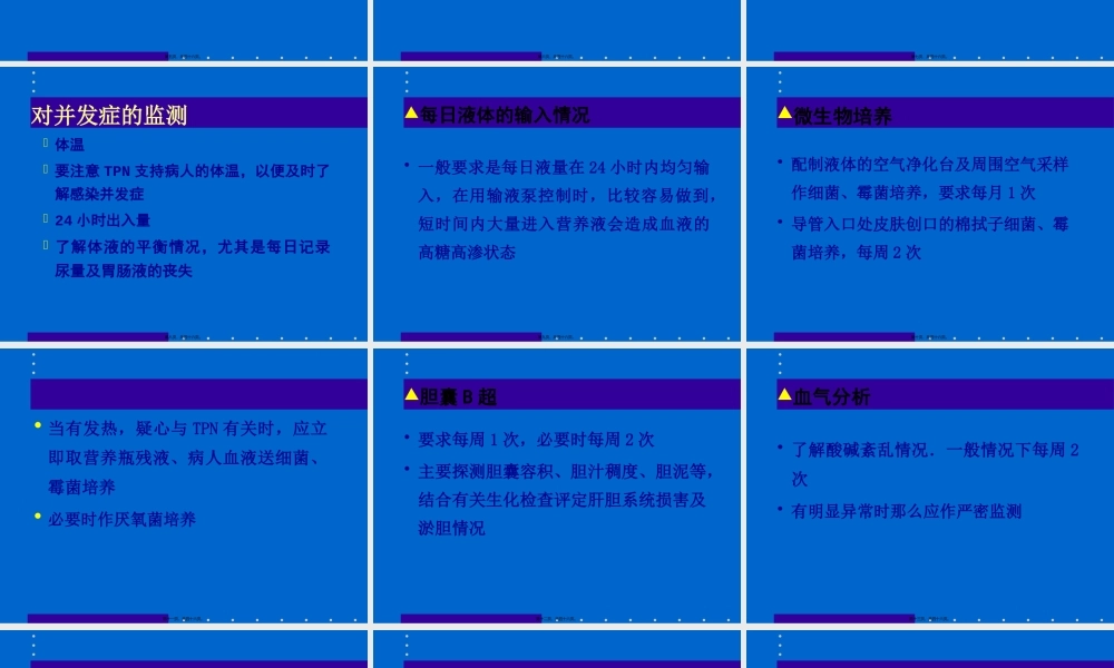 危重病营养支持.pptx