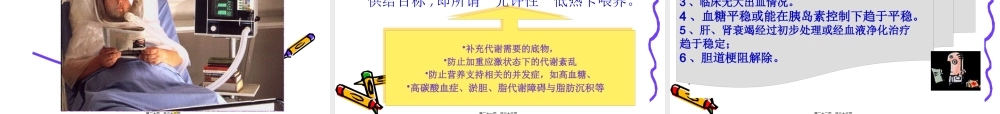 危重病人营养支持1.pptx
