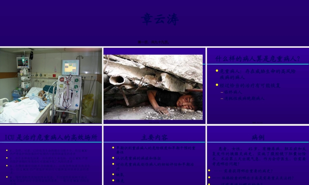 危重病人的识别和评估.pptx