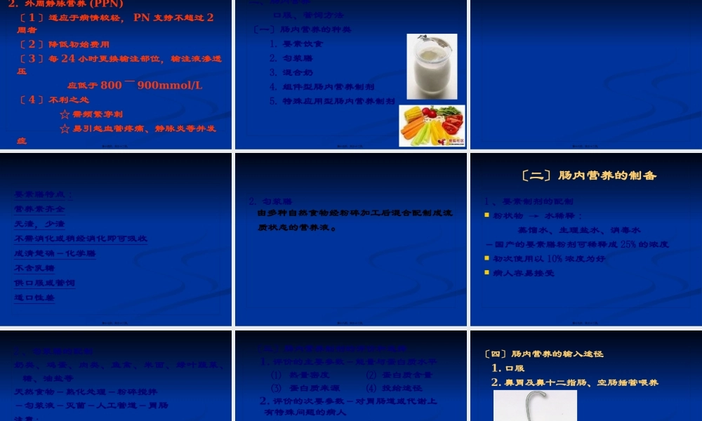 危重症病人上网营养支持.pptx