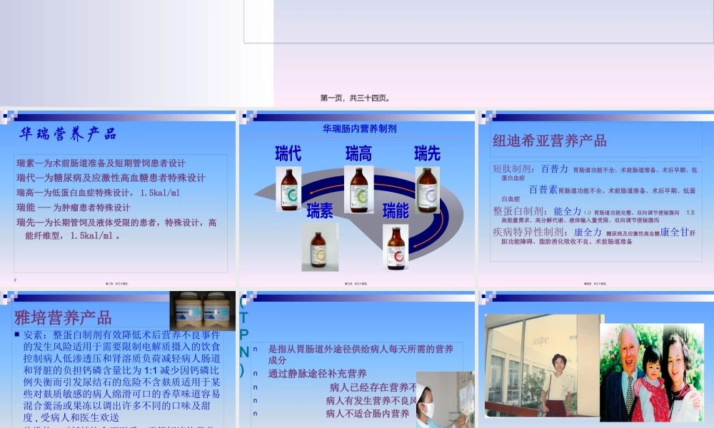 危重症病人的营养支持【3】.pptx