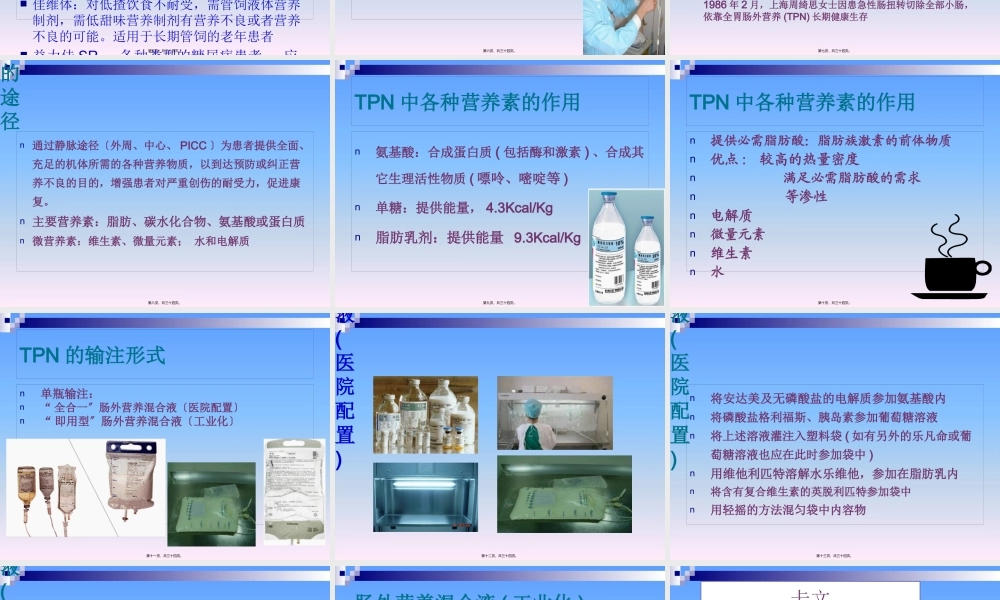 危重症病人的营养支持【3】.pptx