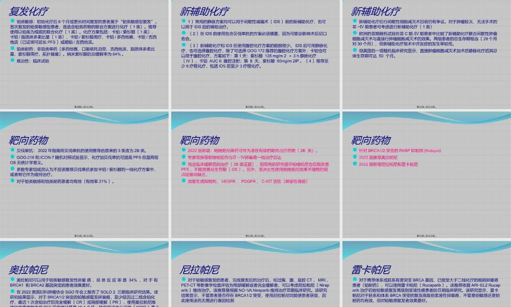 卵巢癌新版分期解读及NCCN指南.ppt