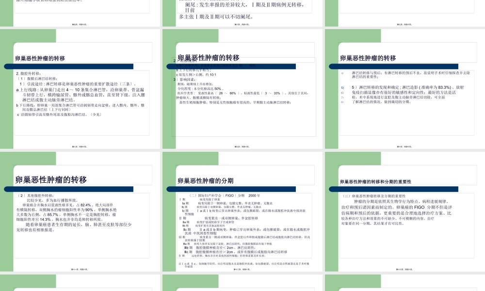 卵巢癌1.ppt1.pptx