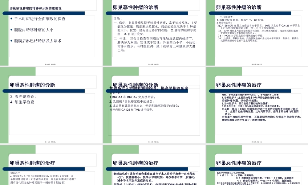 卵巢癌1.ppt1.pptx