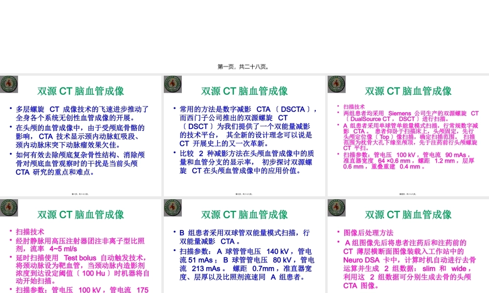 双源CT脑血管成像.pptx