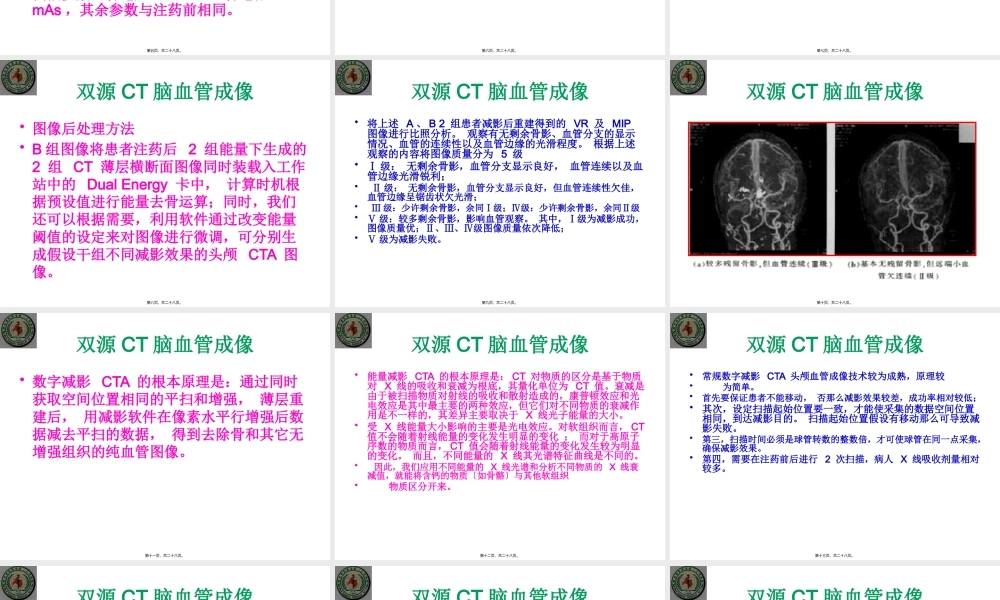 双源CT脑血管成像.pptx