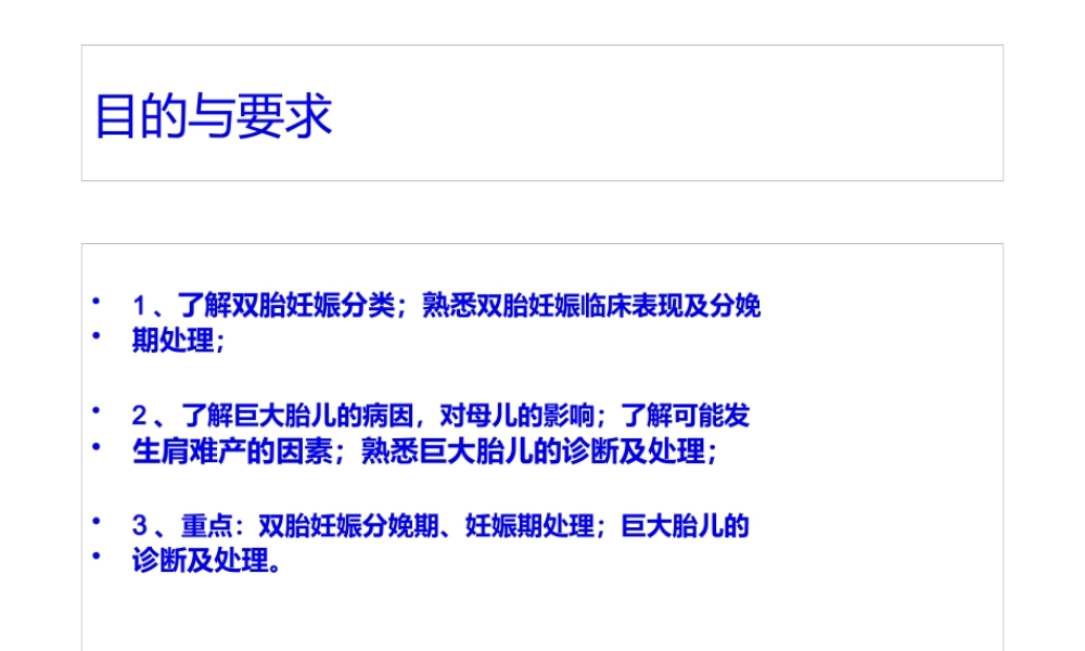 双胎妊娠与巨大胎儿-精选文档.pptx