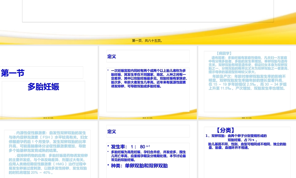 双胎妊娠与巨大胎儿-精选文档.pptx