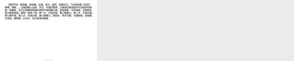 发热咳嗽打喷嚏流鼻涕喉咙痛身体痛头痛实习.pptx