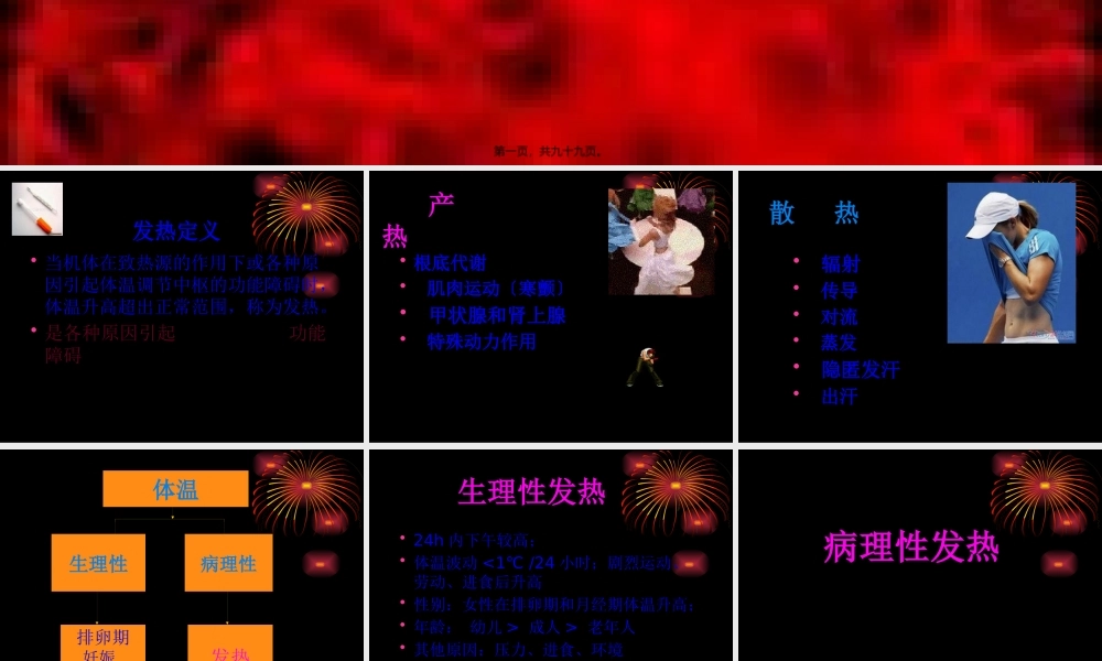 发热2011年4月7日.pptx