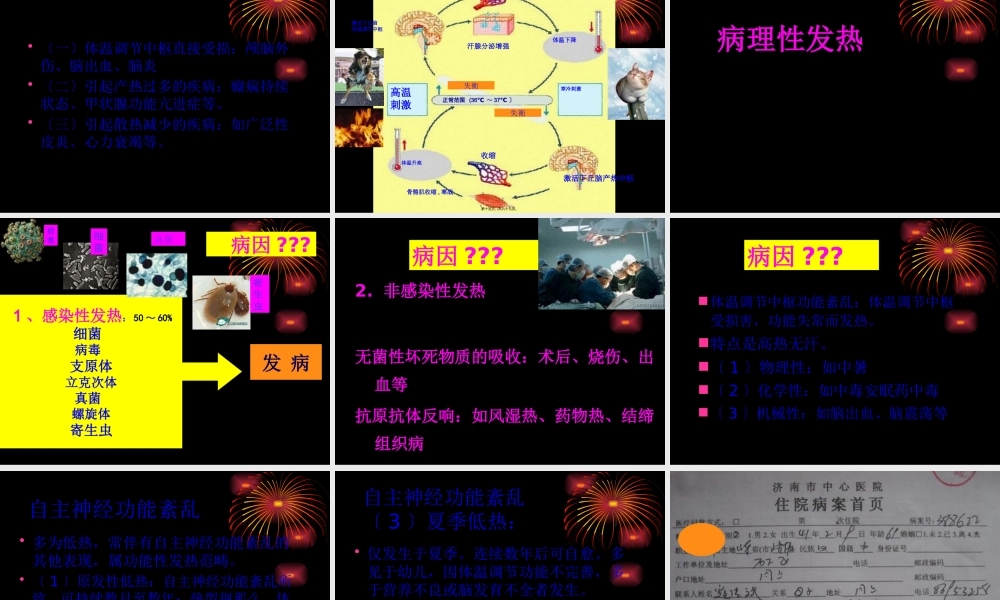 发热2011年4月7日.pptx