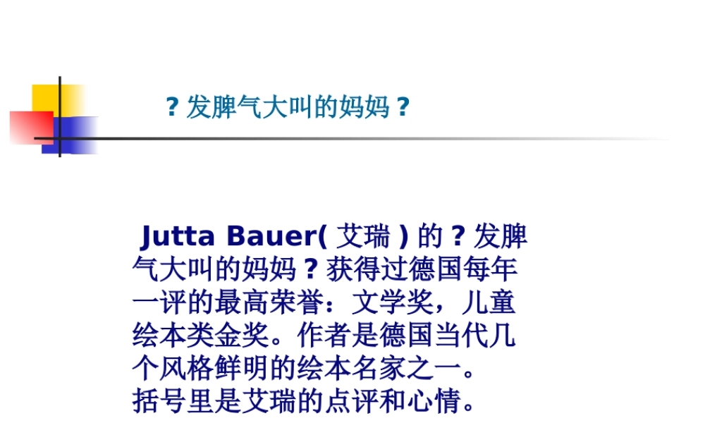 发脾气大叫的妈妈.pptx