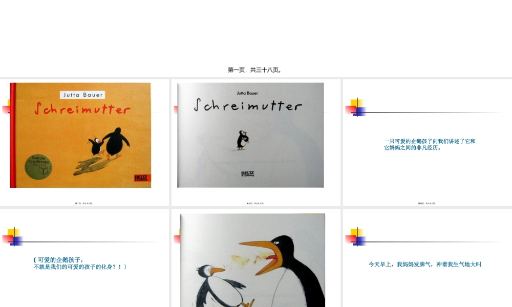 发脾气大叫的妈妈.pptx