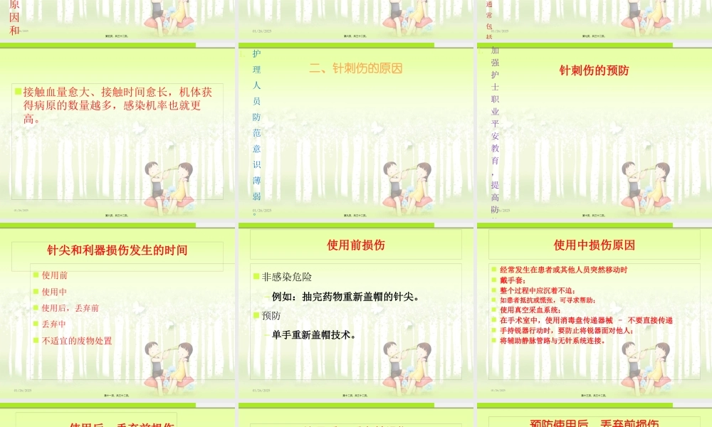 发生针刺伤应急预案.pptx