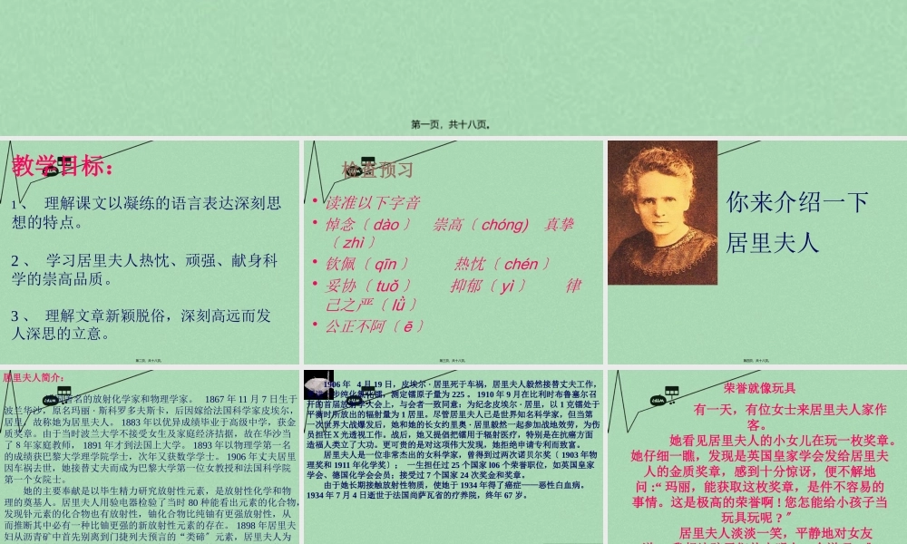 发现钋元素的化合物也有放射性.pptx