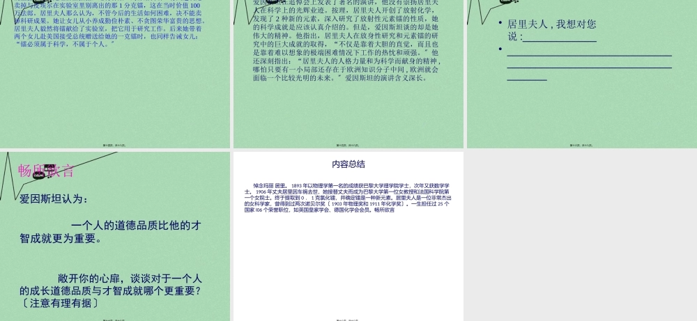 发现钋元素的化合物也有放射性.pptx