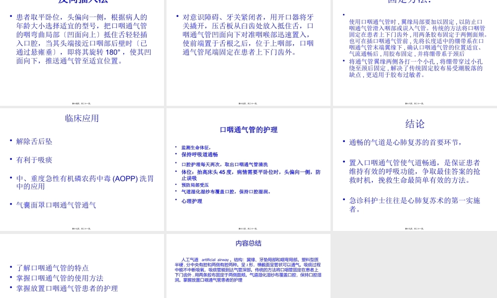 口咽通气管.pptx