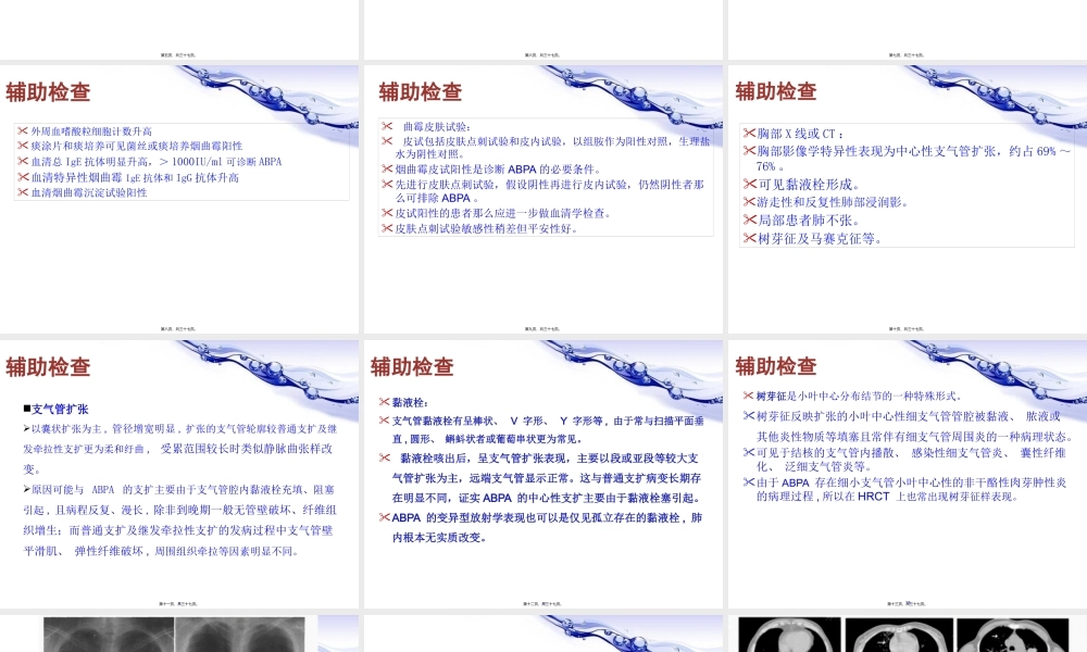 变应性支气管肺曲霉菌病ABPA.pptx