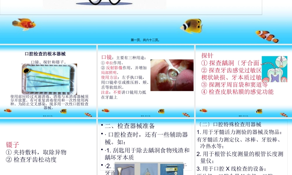 口腔一般检查.pptx