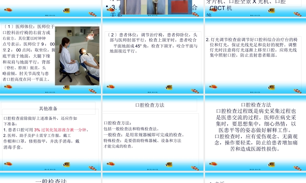 口腔一般检查.pptx