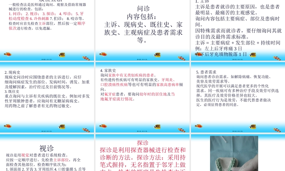 口腔一般检查.pptx