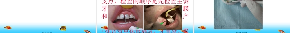 口腔一般检查.pptx