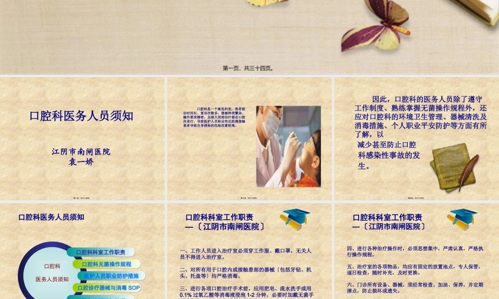 口腔科医务人员须知江阴市南闸医院.pptx