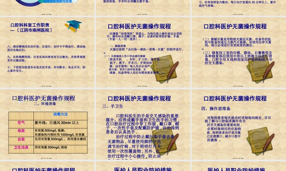 口腔科医务人员须知江阴市南闸医院.pptx