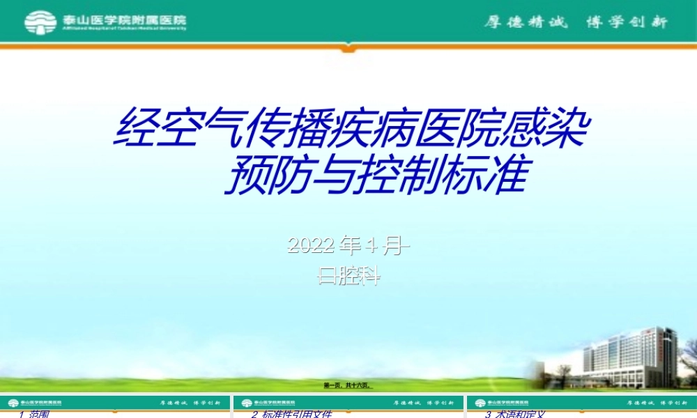 口腔院内感染.ppt