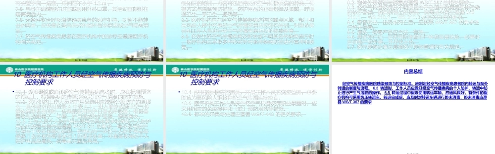 口腔院内感染.ppt