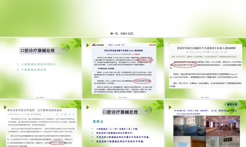 口腔诊疗器械消毒灭菌流程资料.pptx