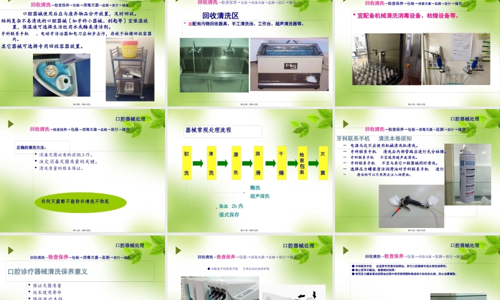 口腔诊疗器械消毒灭菌流程资料.pptx